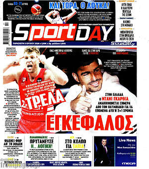 Πρωτοσέλιδο εφημερίδας Sport Day - protoselida