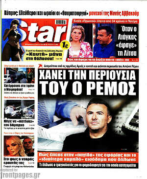 Πρωτοσέλιδο εφημερίδας Star press - protoselida