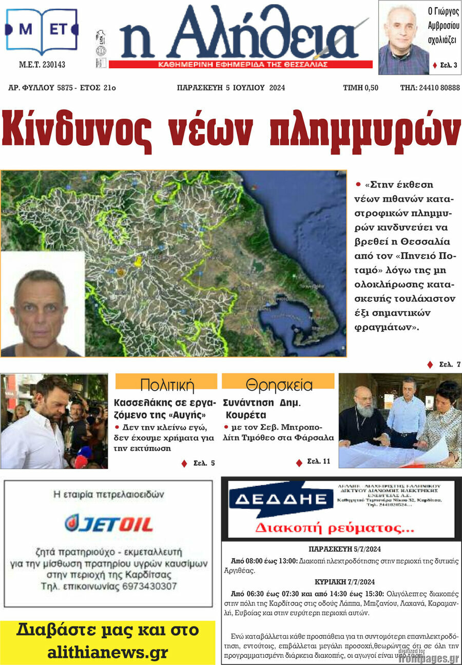 Η Αλήθεια