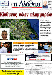 /Η Αλήθεια