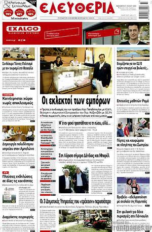 Πρωτοσέλιδο Ελευθερία