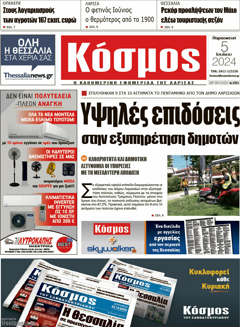 Κόσμος