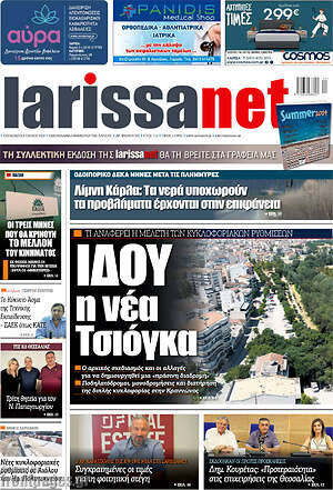 Πρωτοσέλιδο larissanet