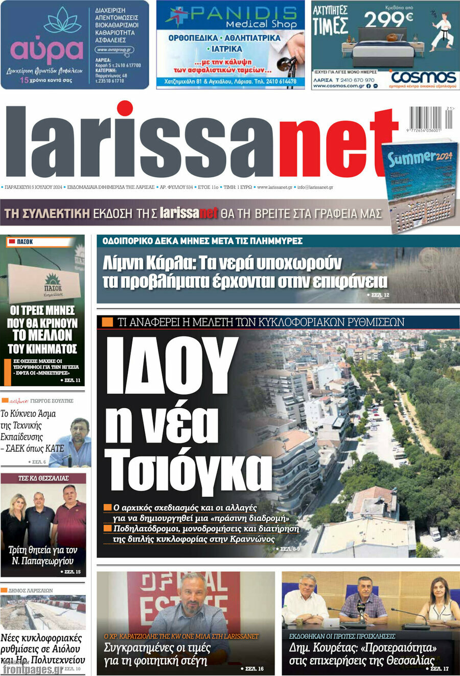 larissanet