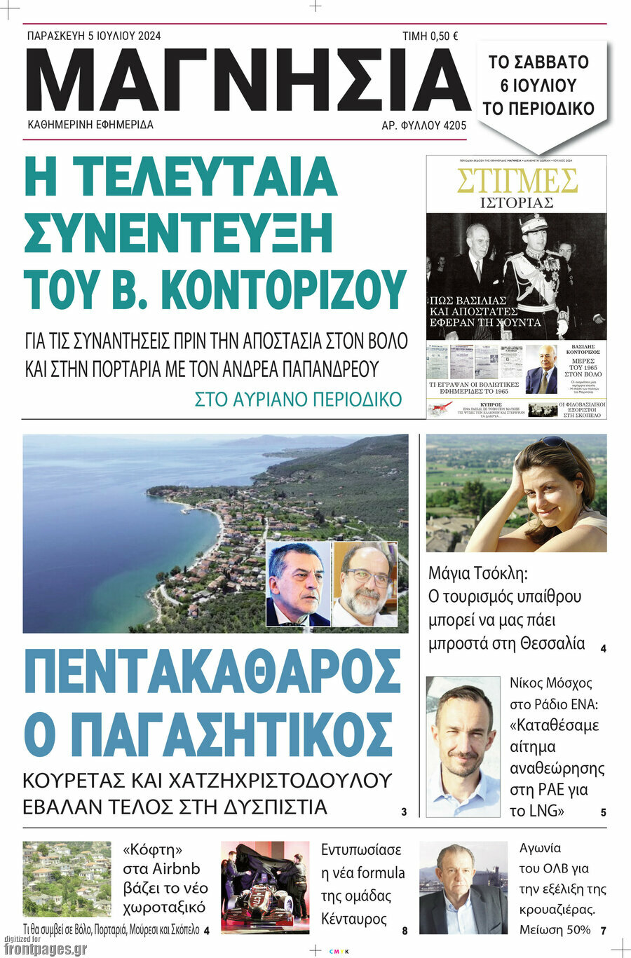 Μαγνησία