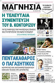 /Μαγνησία