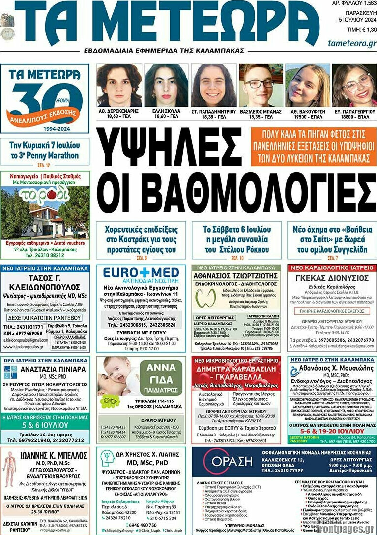 Τα Μετέωρα