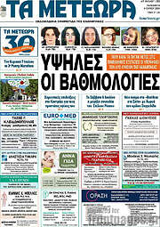 /Τα Μετέωρα