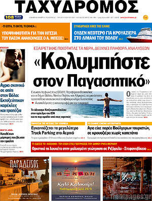 Πρωτοσέλιδο Ταχυδρόμος