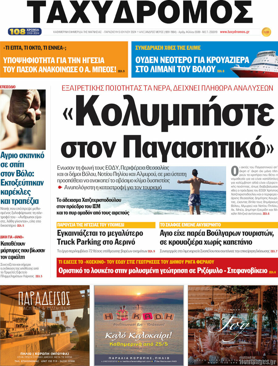 Ταχυδρόμος