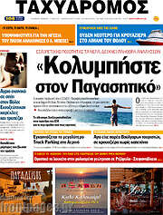 /Ταχυδρόμος