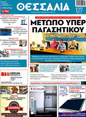 Πρωτοσέλιδο Θεσσαλία