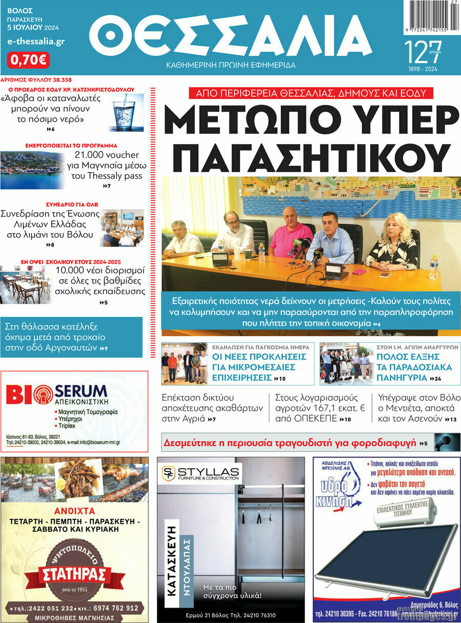Θεσσαλία
