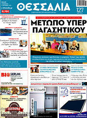 /Θεσσαλία