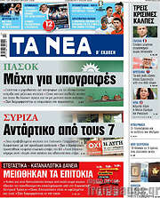 /Τα Νέα