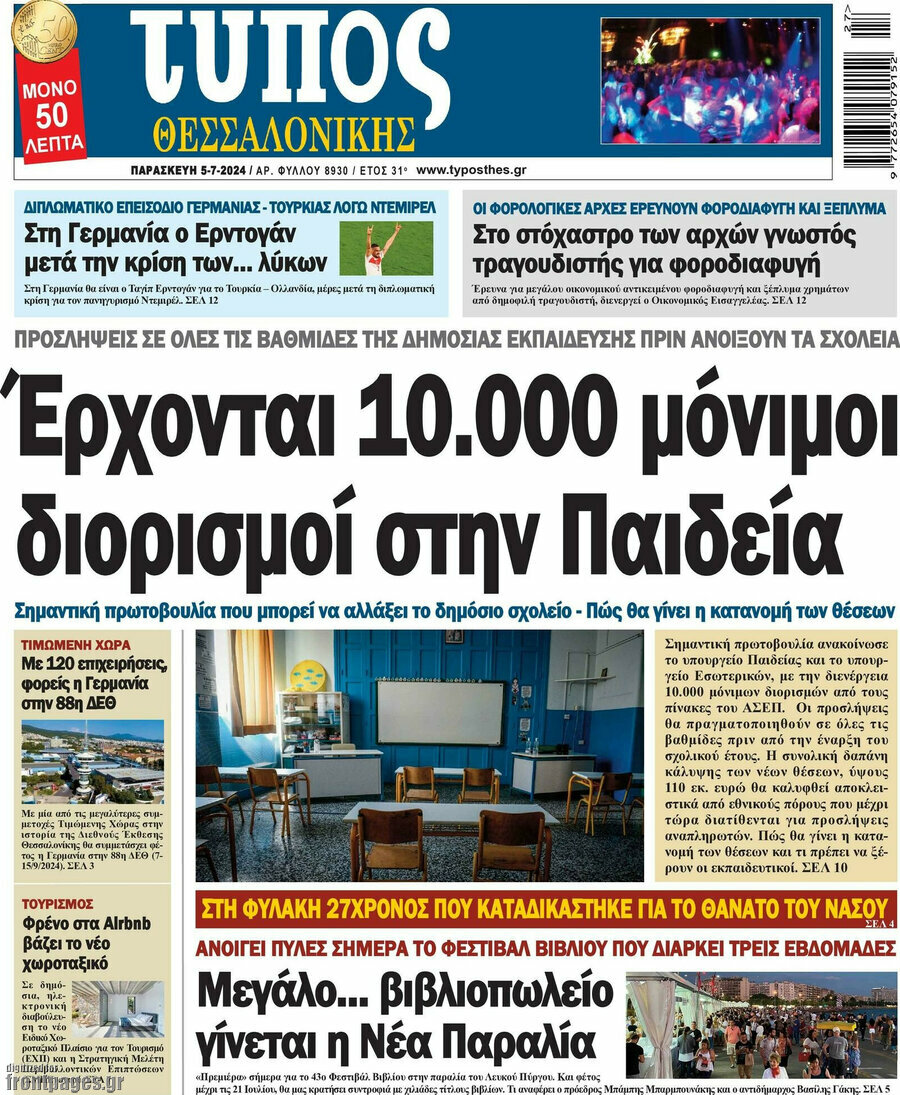Τύπος Θεσσαλονίκης