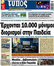 /Τύπος Θεσσαλονίκης
