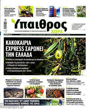Πρωτοσέλιδο Ύπαιθρος