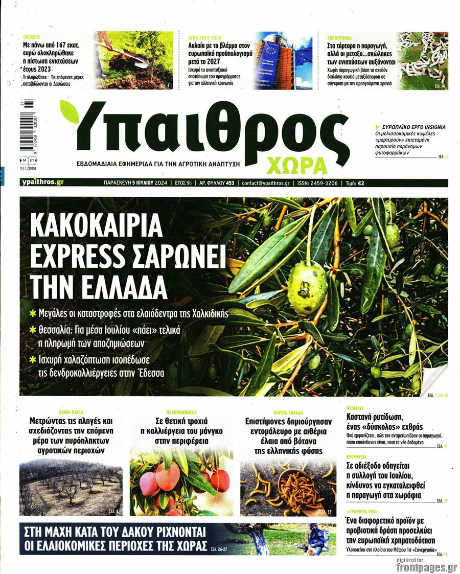 Ύπαιθρος