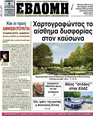 Πρωτοσέλιδο Εβδόμη
