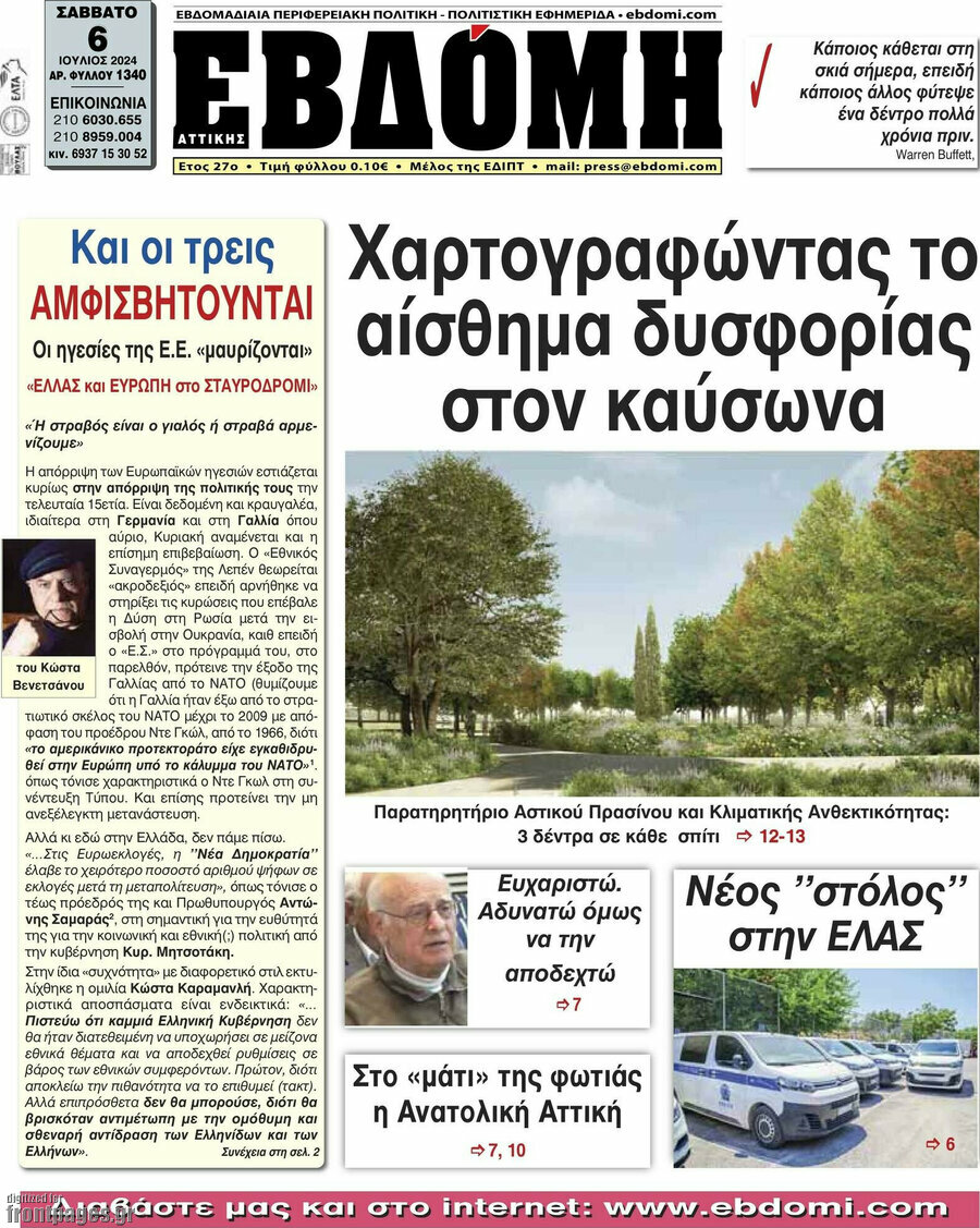 Εβδόμη