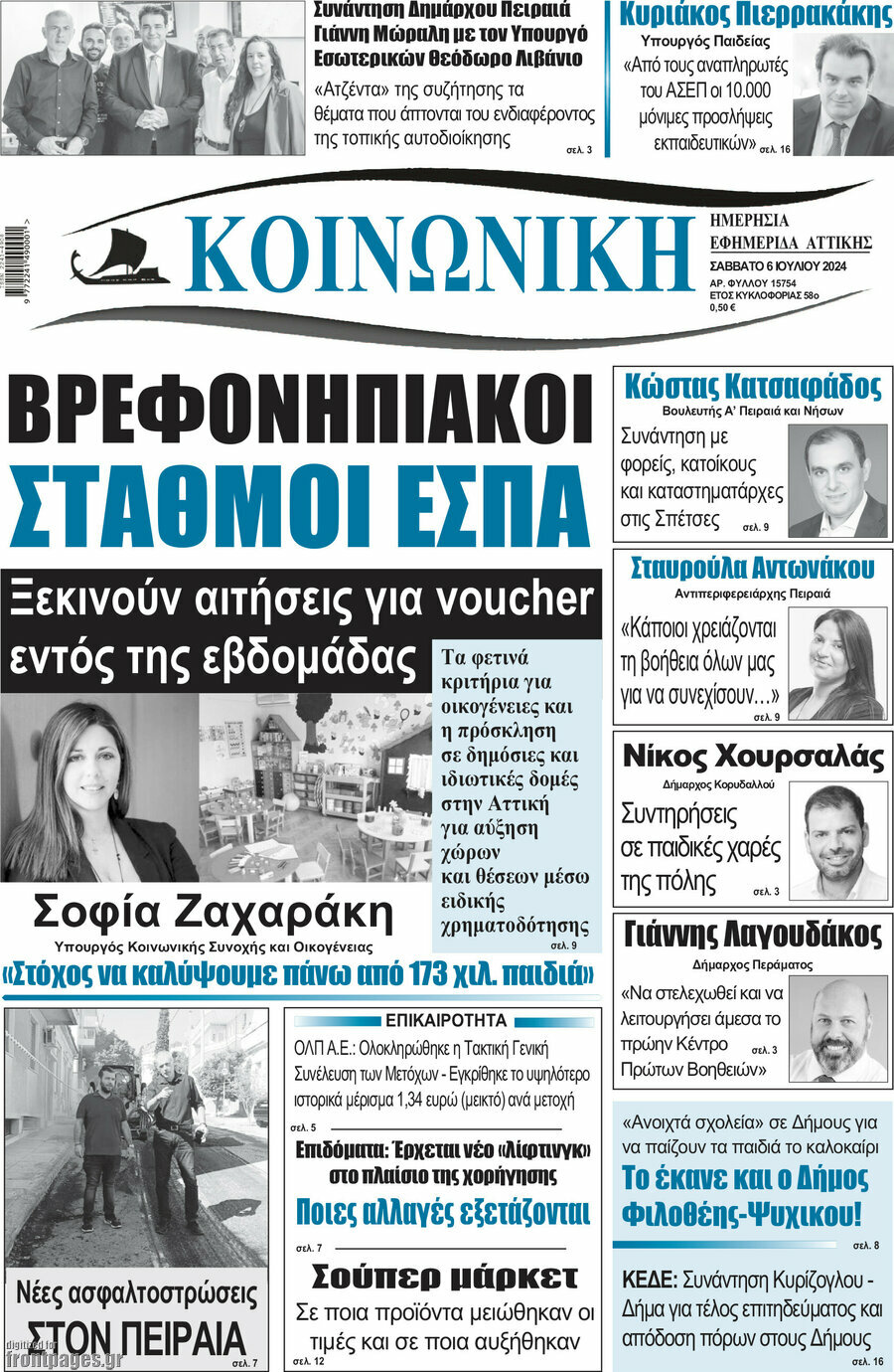 Κοινωνική