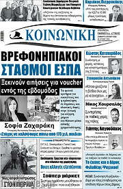 /Κοινωνική