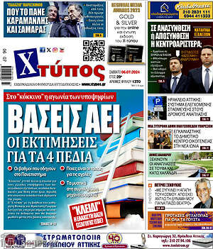Πρωτοσέλιδο Χτύπος