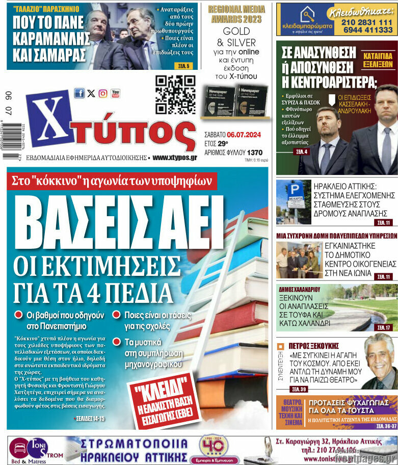 Χτύπος