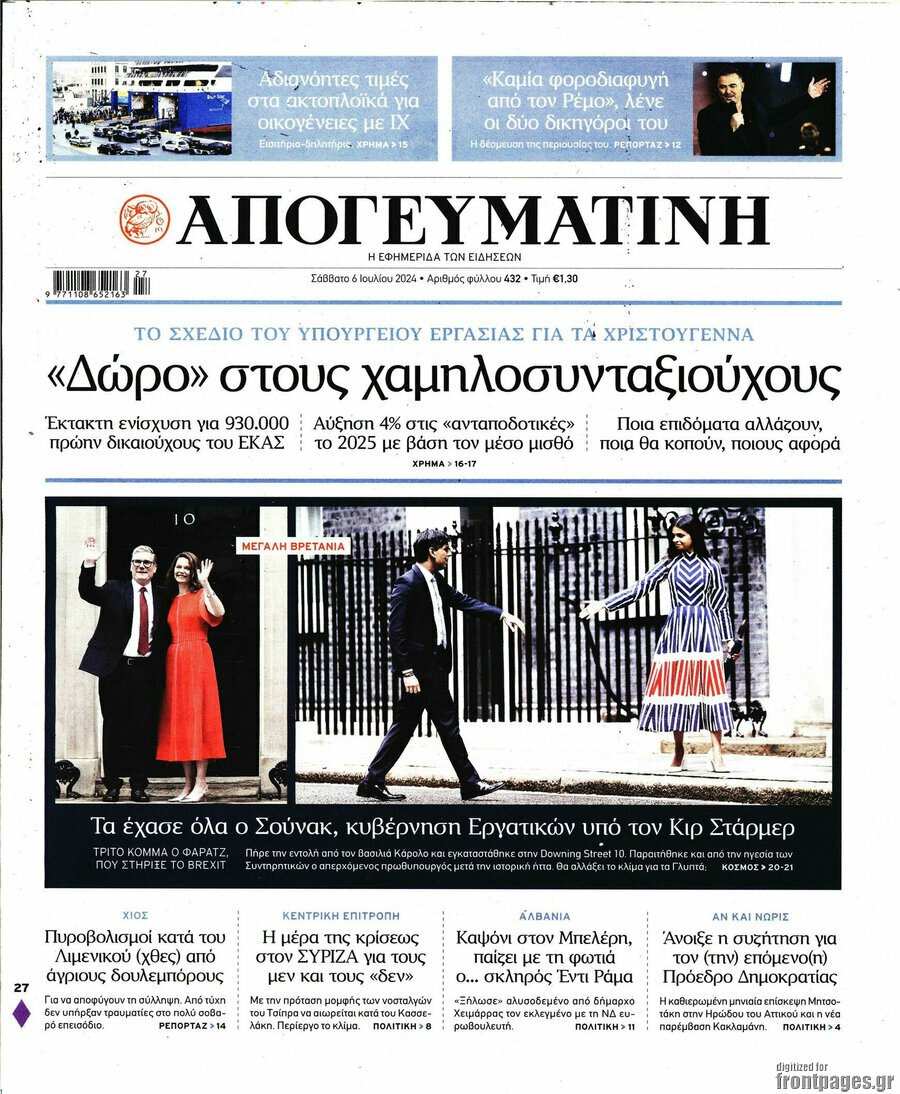 Απογευματινή