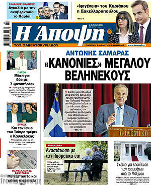 Πρωτοσέλιδο εφημερίδας Άποψη - protoselida
