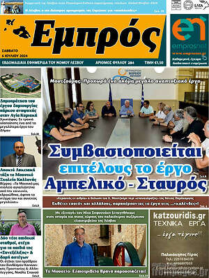Πρωτοσέλιδο Εμπρός