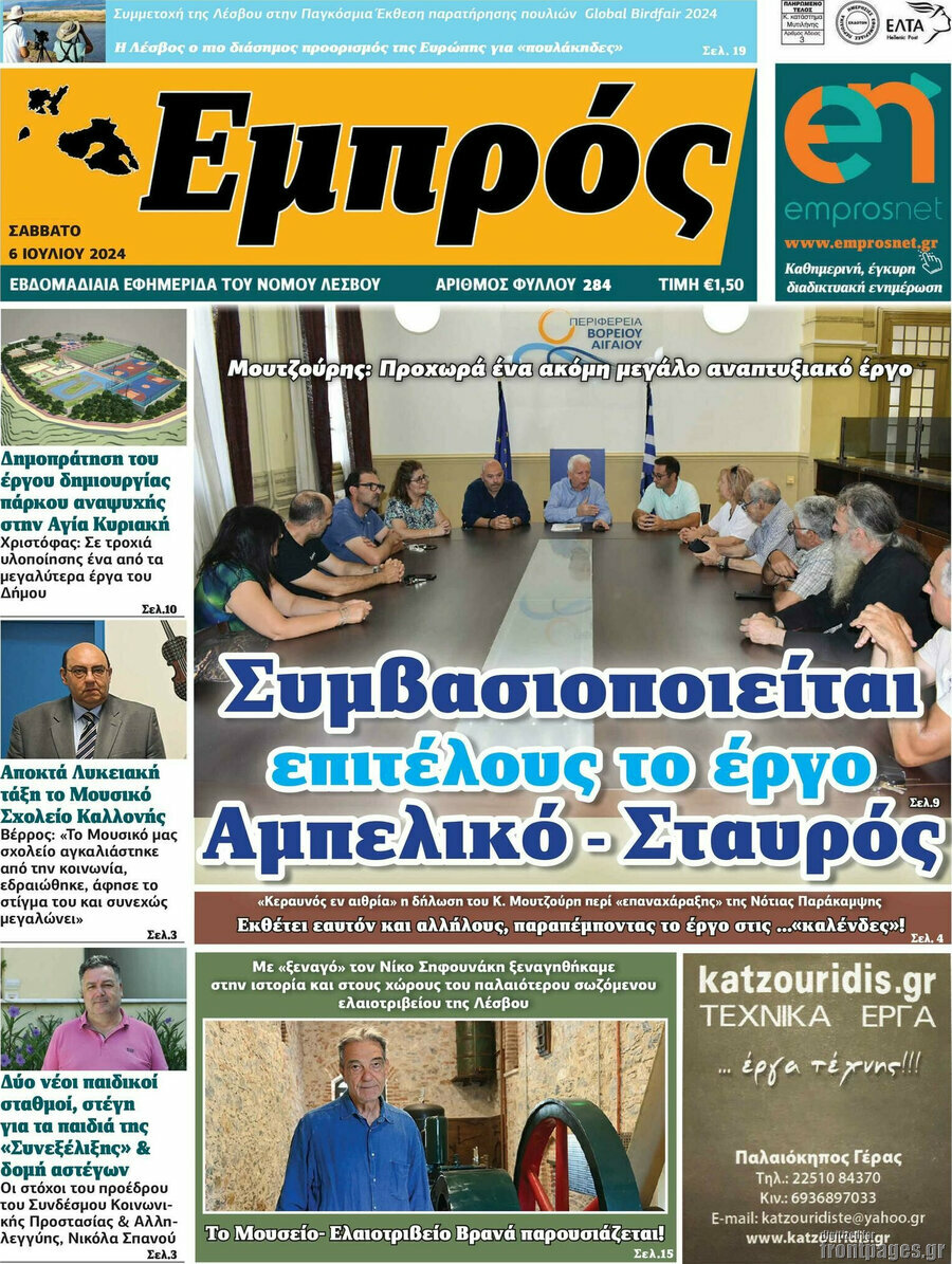 Εμπρός