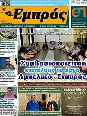 /Εμπρός