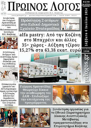 Πρωτοσέλιδο Πρωινός Λόγος