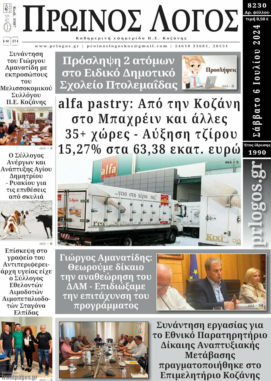 Πρωινός Λόγος