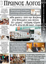 /Πρωινός Λόγος