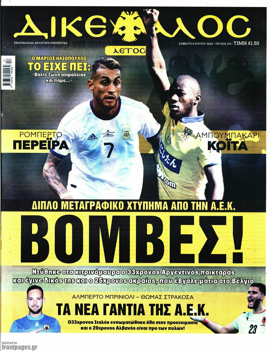 Δικέφαλος