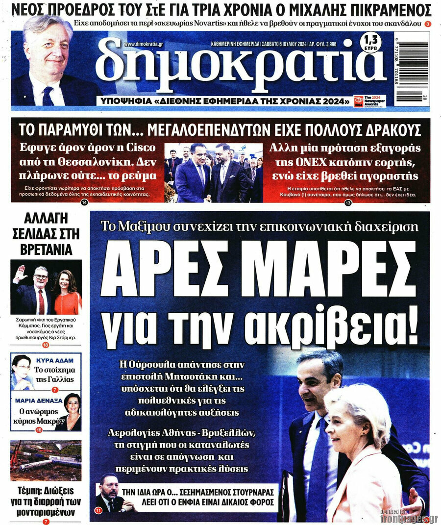 Δημοκρατία