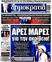 /Δημοκρατία