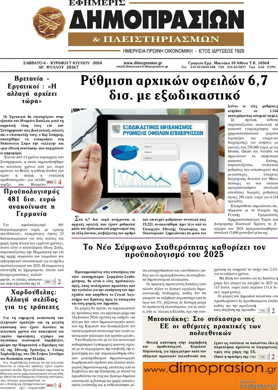 Εφημερίς Δημοπρασιών