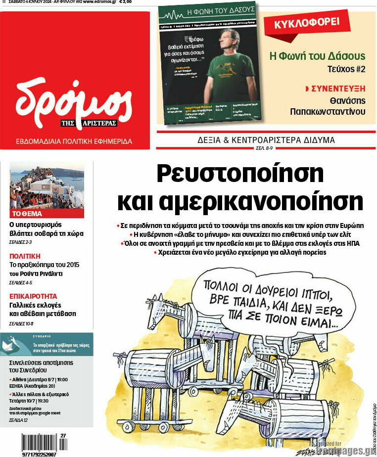 Δρόμος της Αριστεράς