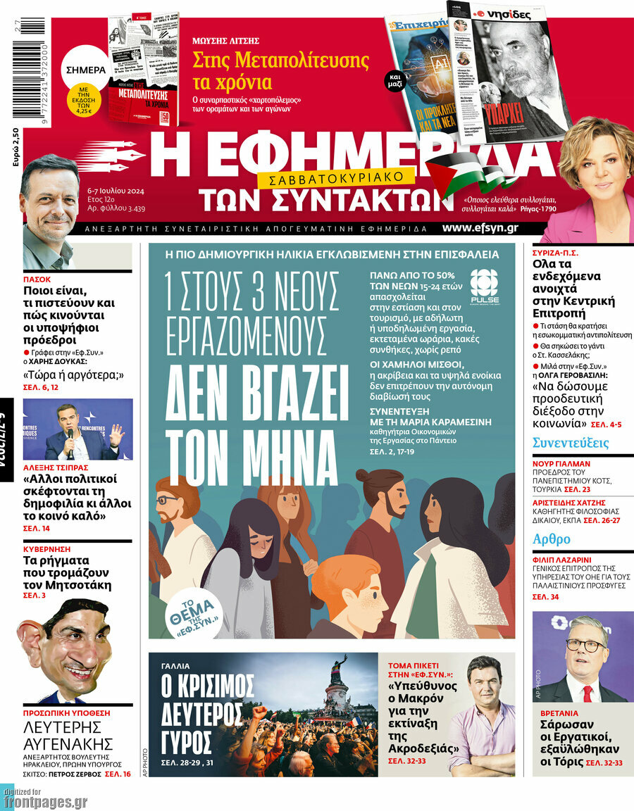 Η εφημερίδα των συντακτών