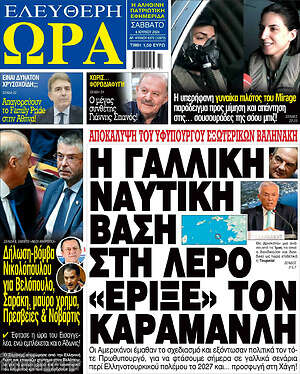 Πρωτοσέλιδο εφημερίδας Ελεύθερη ώρα - protoselida