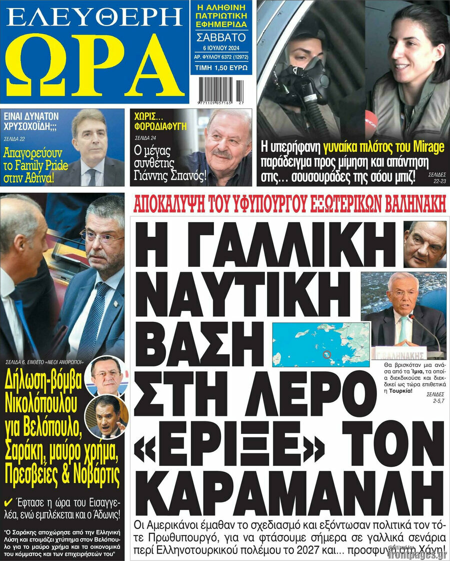 Ελεύθερη ώρα