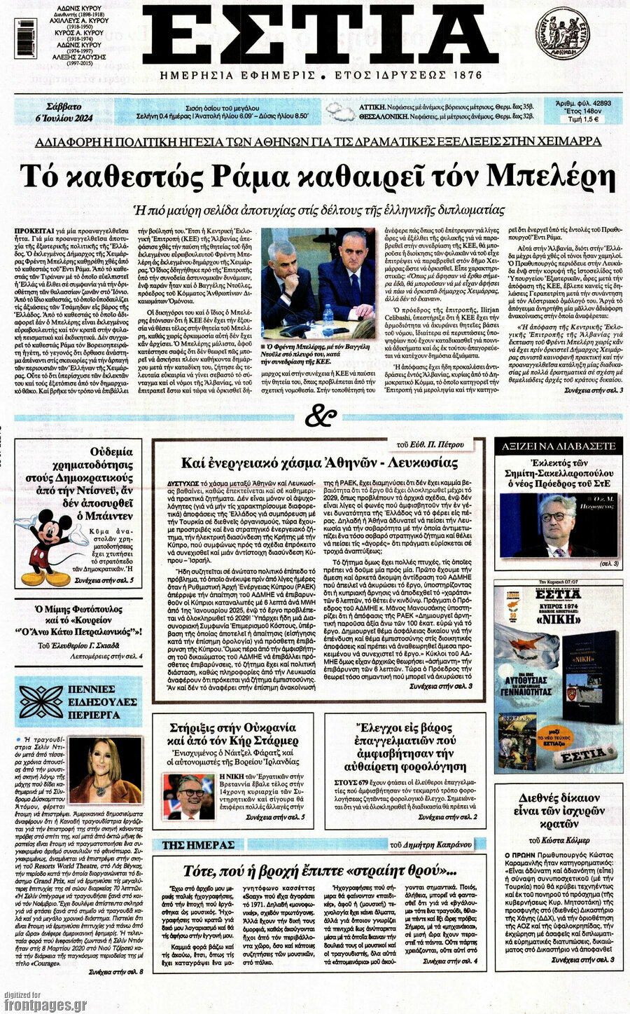 Εστία