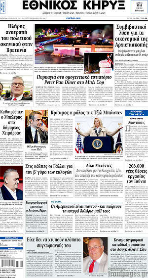 Πρωτοσέλιδο Εθνικός Κήρυξ