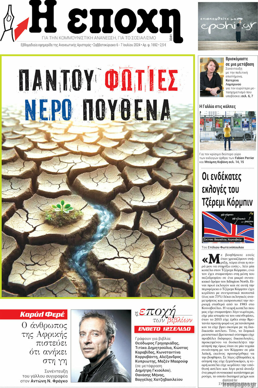 Η Εποχή