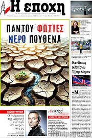 /Η Εποχή