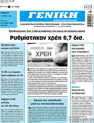 Πρωτοσέλιδο Γενική Δημοπρασιών